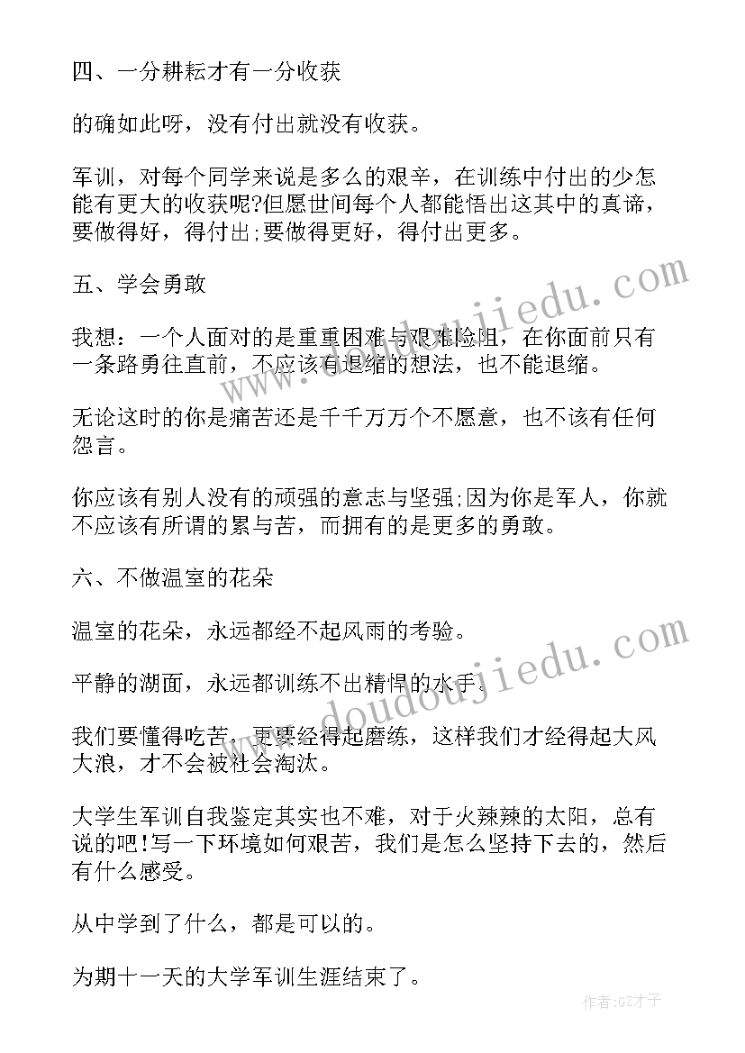 最新大学军训学生自我鉴定意见和建议(实用5篇)