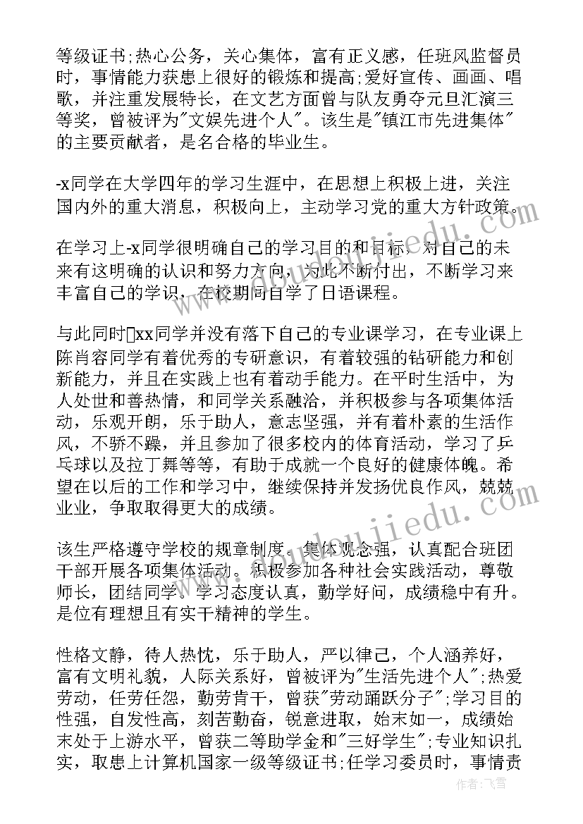 最新毕业生自我鉴定表学院意见(大全5篇)