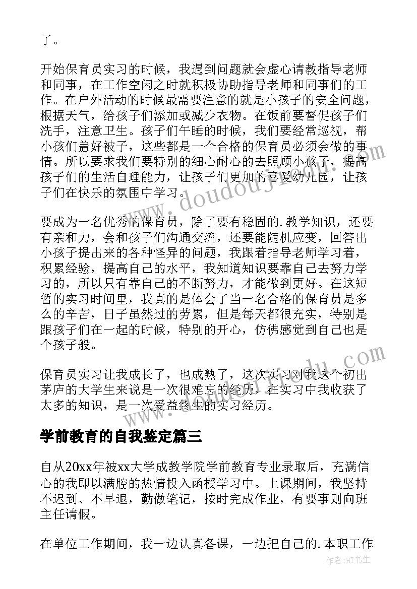 2023年学前教育的自我鉴定(大全7篇)