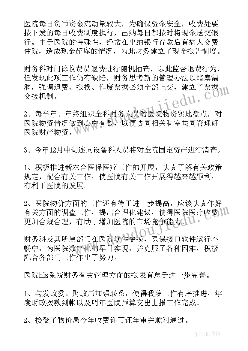 医院收费员转正自我鉴定内容(精选5篇)