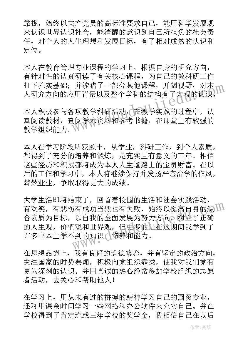 初中毕业思想品德自我鉴定 大学毕业生表自我鉴定思想品德(精选5篇)