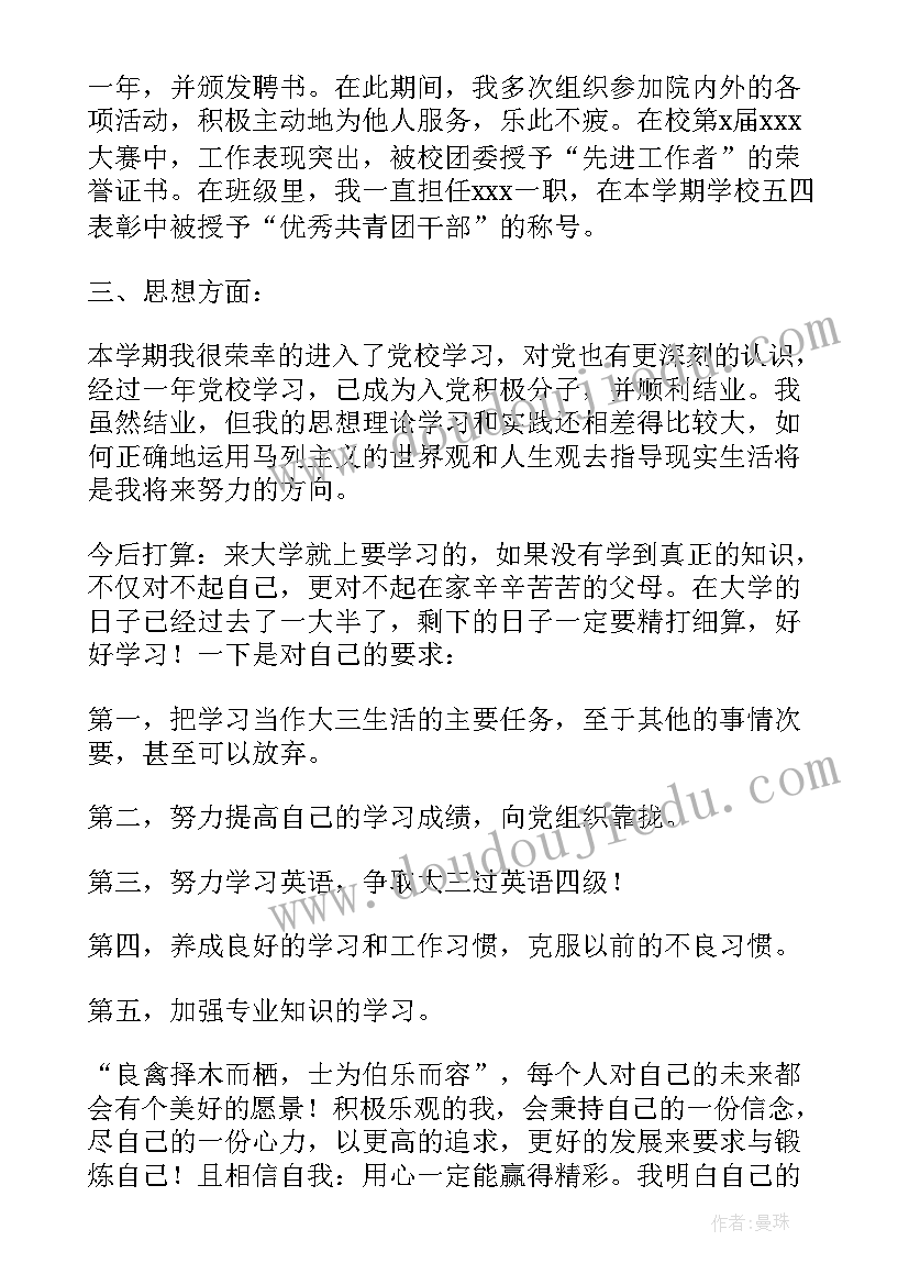 初中毕业思想品德自我鉴定 大学毕业生表自我鉴定思想品德(精选5篇)