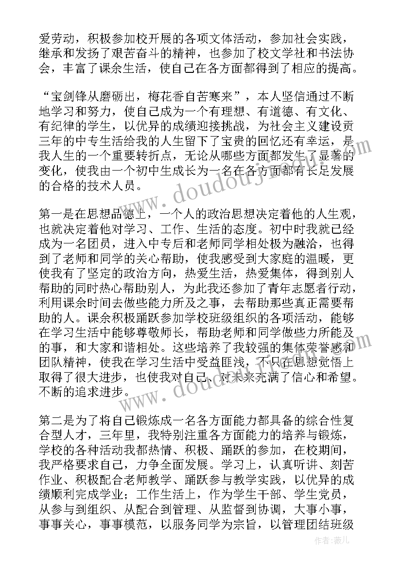 开放大学本科自我鉴定 开放大学毕业的自我鉴定(精选9篇)