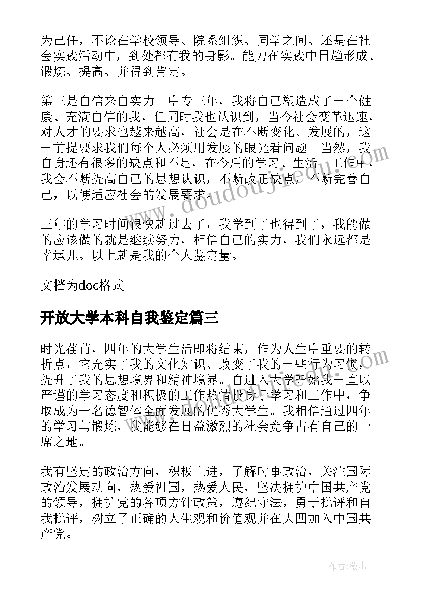 开放大学本科自我鉴定 开放大学毕业的自我鉴定(精选9篇)