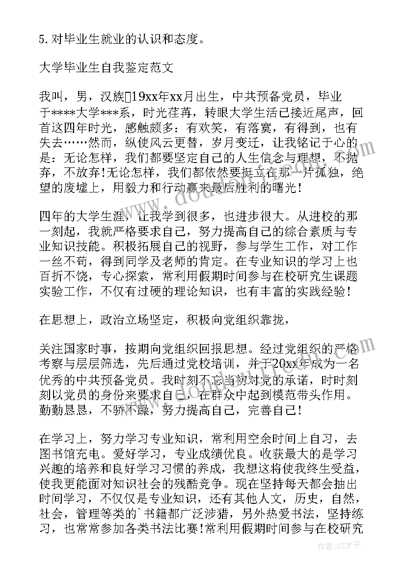 最新毕业生自我鉴定 毕业生写自我鉴定大学毕业生自我鉴定(优秀5篇)