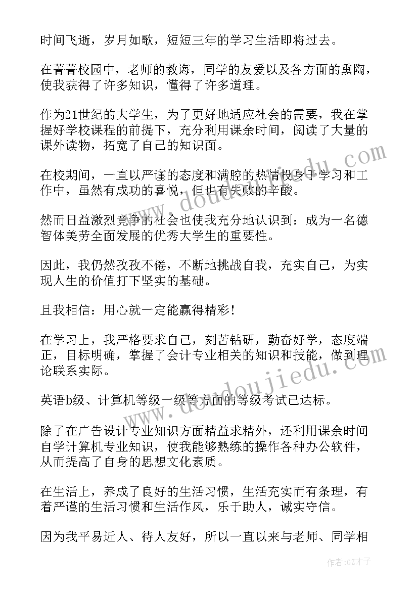 最新毕业生自我鉴定 毕业生写自我鉴定大学毕业生自我鉴定(优秀5篇)