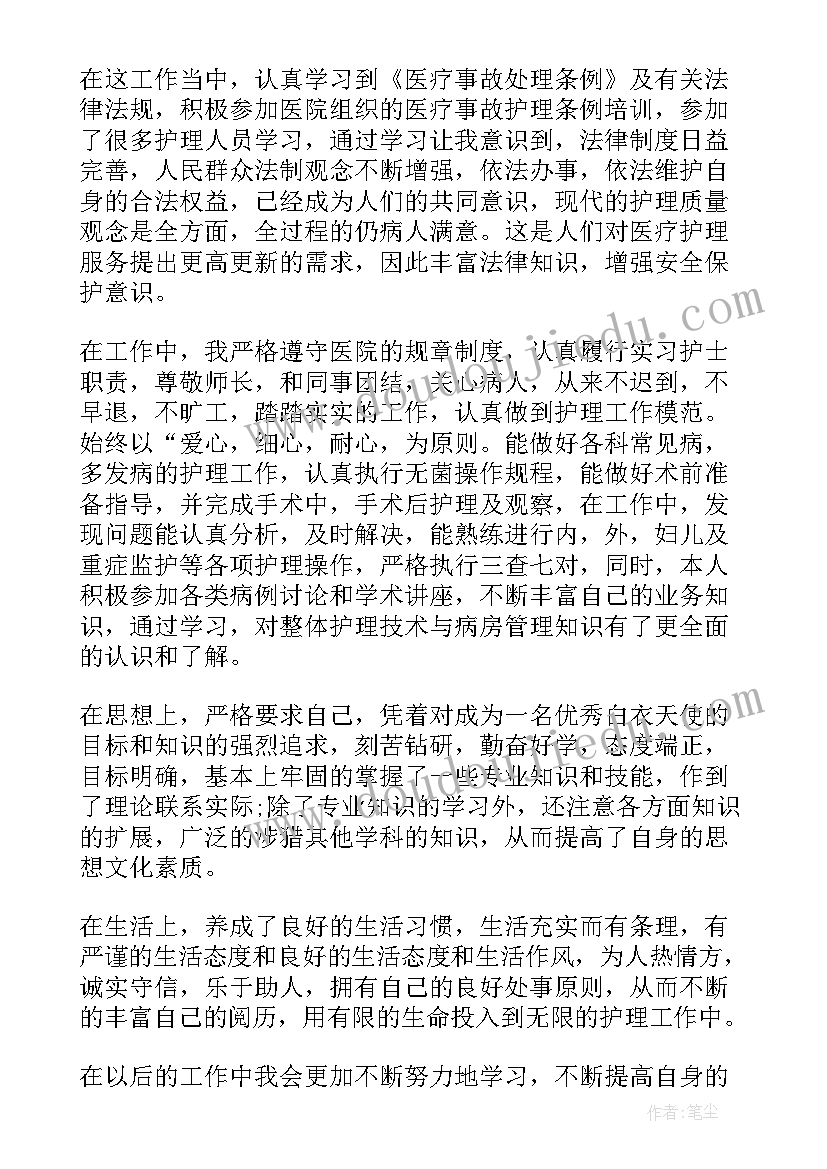 2023年试用期护士自我鉴定(通用7篇)