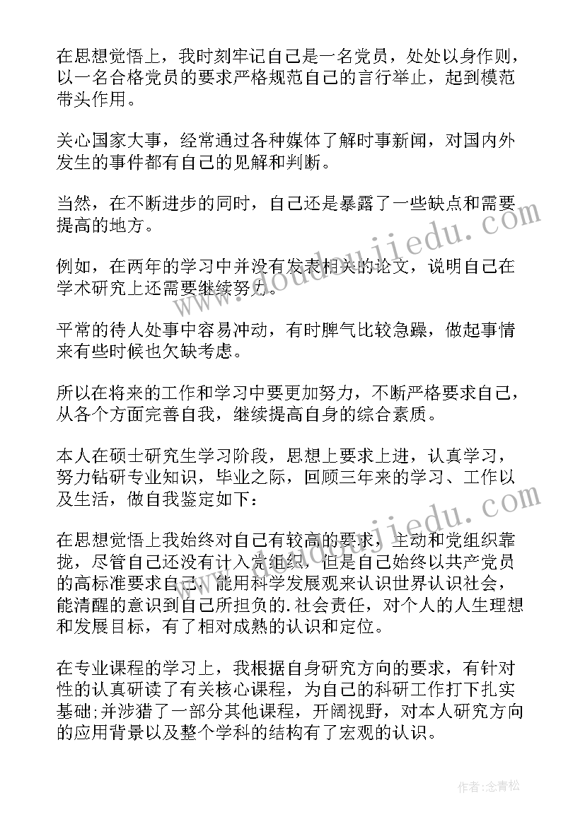 2023年在职研究生自我评价(精选5篇)