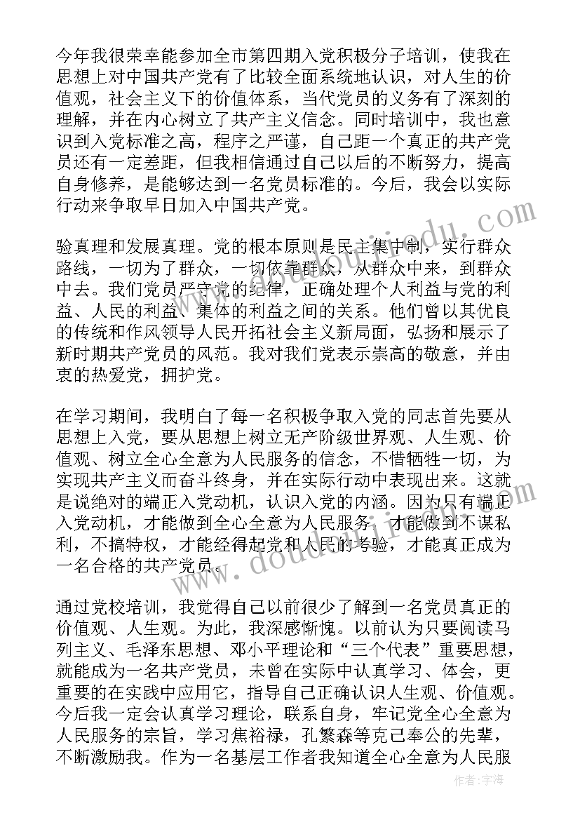 2023年党员培训发展对象自我鉴定(通用10篇)