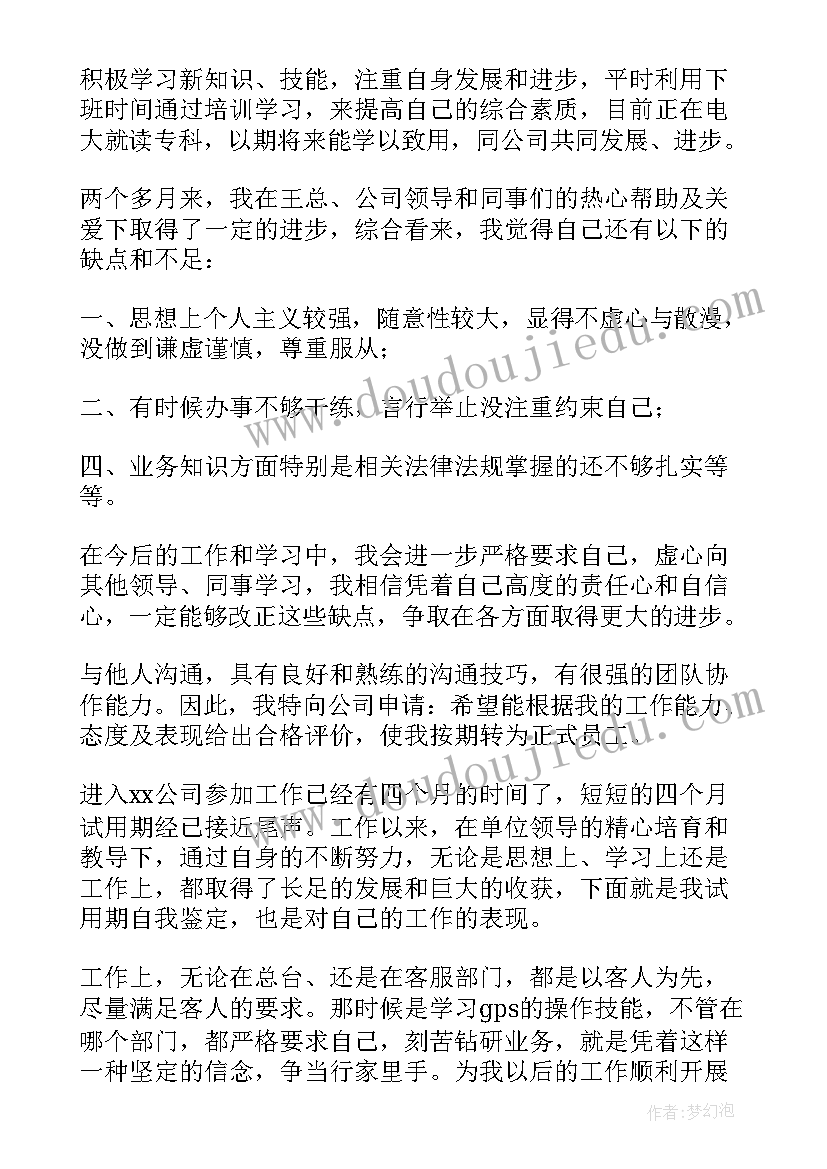 最新体制内试用期工作总结(优质9篇)