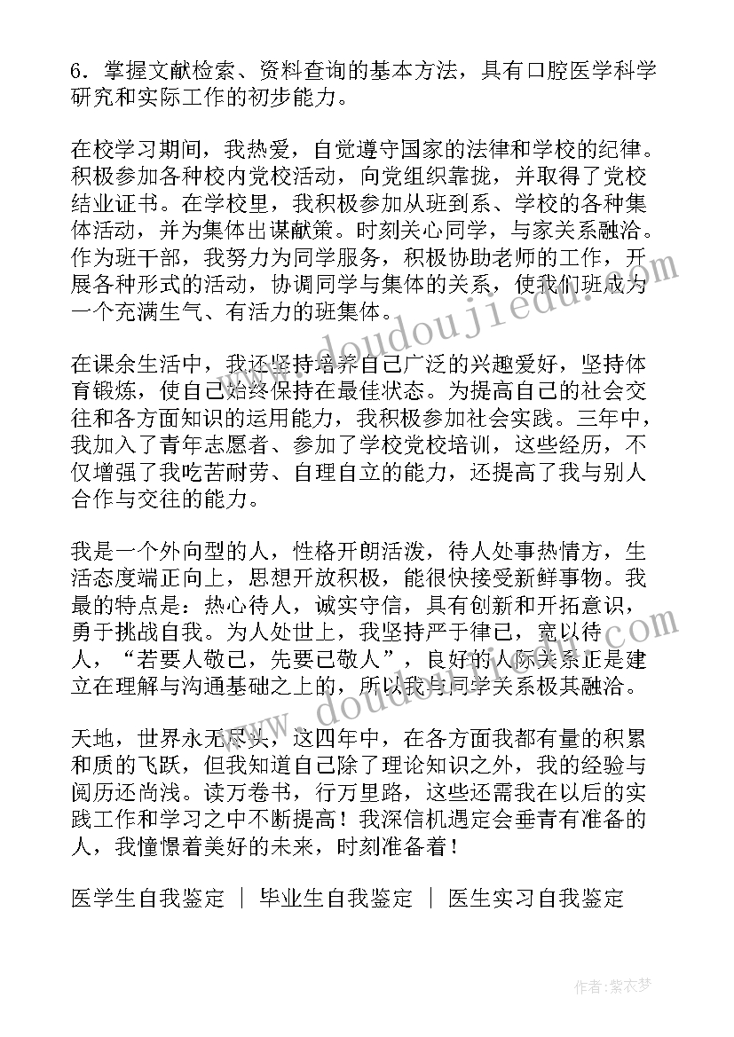 口腔医学生大二学年自我鉴定(优秀5篇)