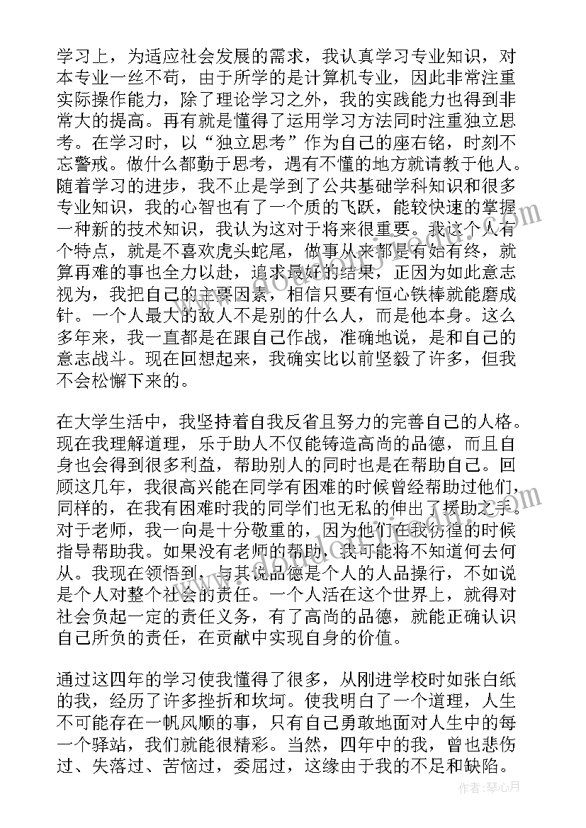 大学生毕业自我鉴定或(大全10篇)