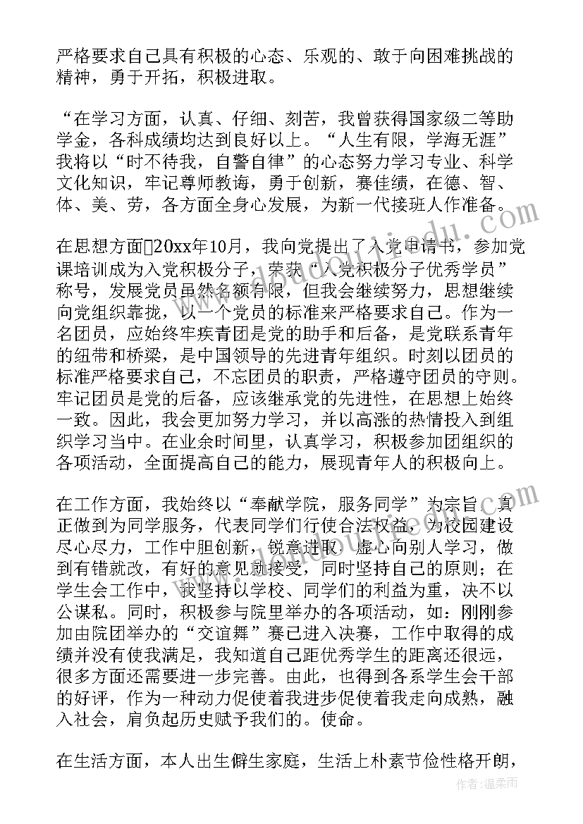 2023年毕业生班干部自我鉴定 班干部毕业生自我鉴定(优质5篇)