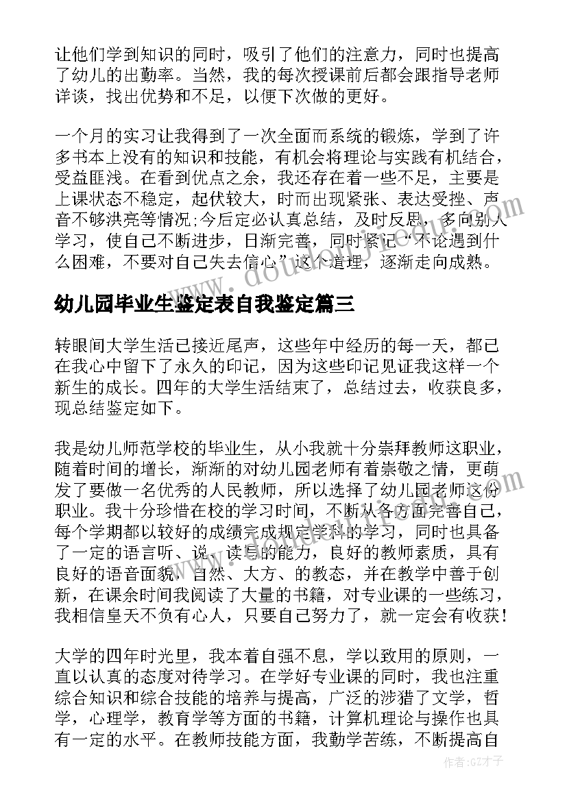 2023年幼儿园毕业生鉴定表自我鉴定 教师毕业生自我鉴定幼儿园评语(模板5篇)