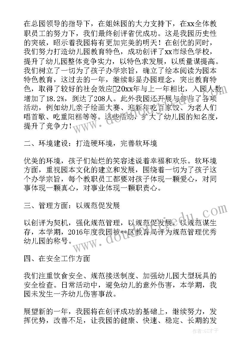 2023年幼儿园毕业生鉴定表自我鉴定 教师毕业生自我鉴定幼儿园评语(模板5篇)