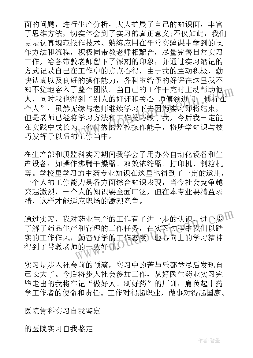 2023年在超声科的自我鉴定(通用8篇)