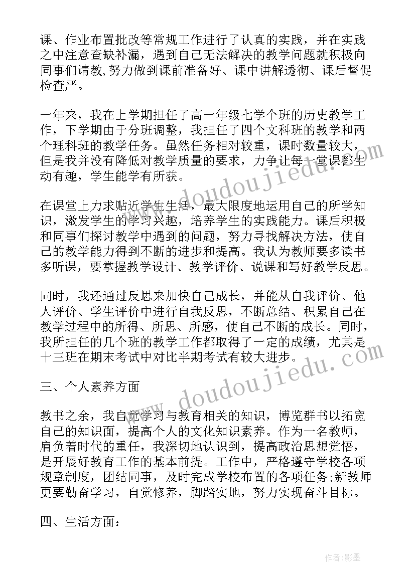 最新英语教师转正自我鉴定(优质7篇)