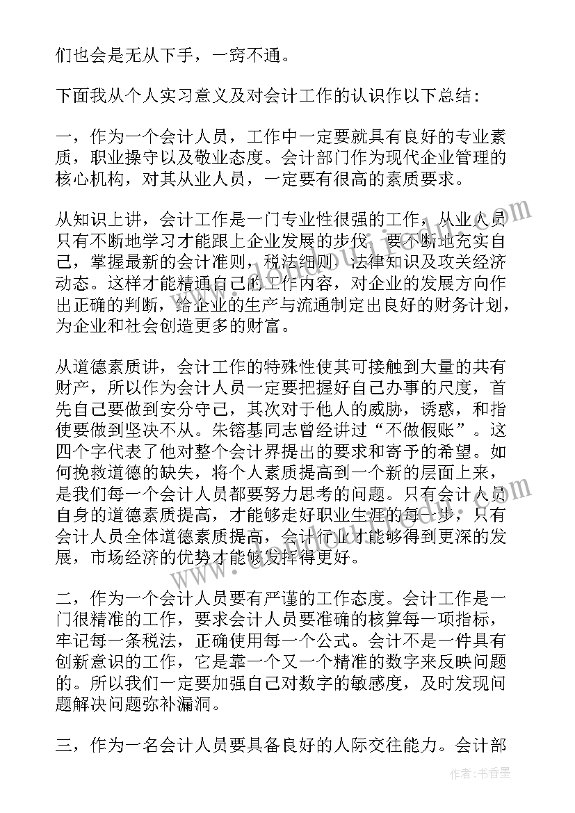 会计学生自我鉴定十条标准 实习会计学生自我鉴定(汇总5篇)