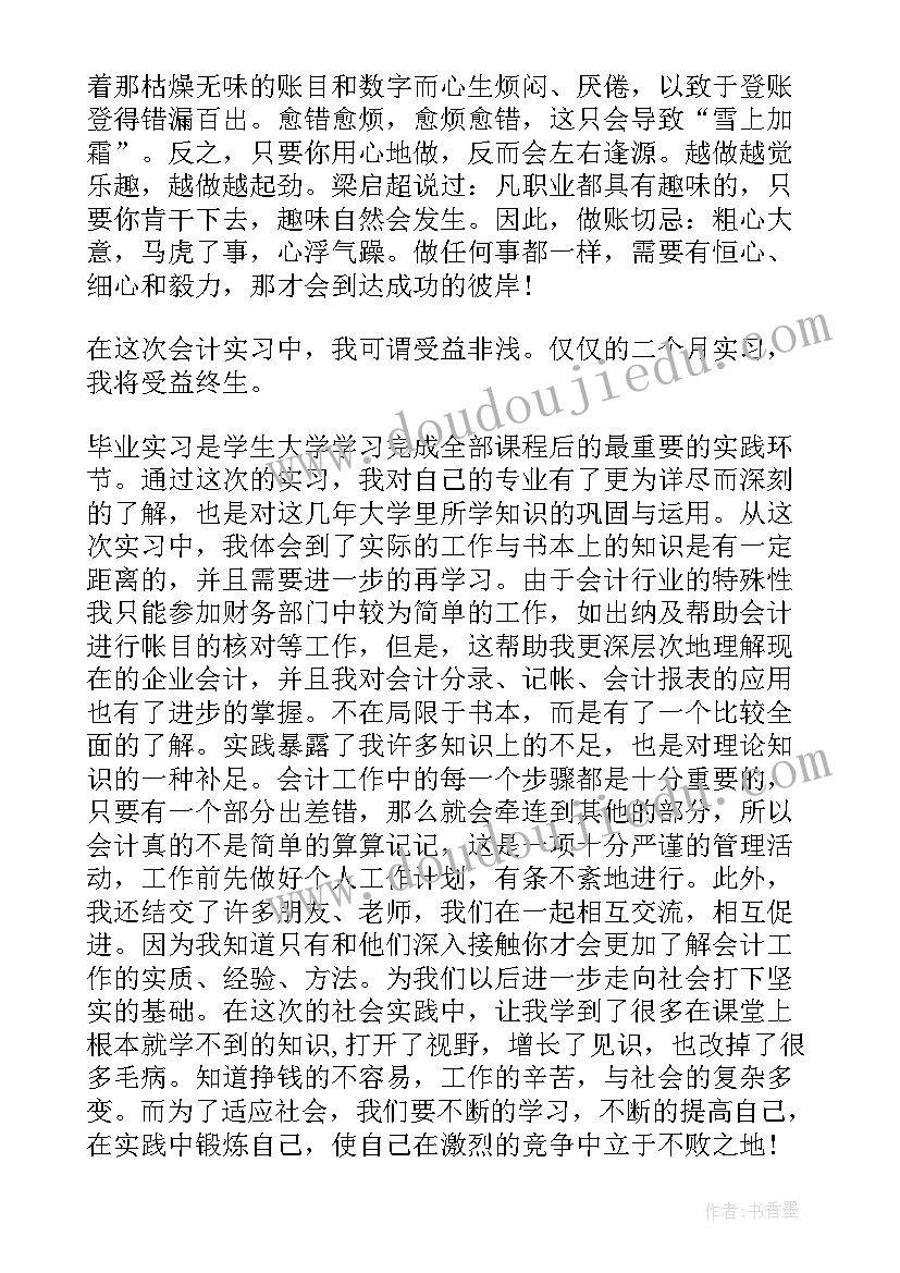 会计学生自我鉴定十条标准 实习会计学生自我鉴定(汇总5篇)