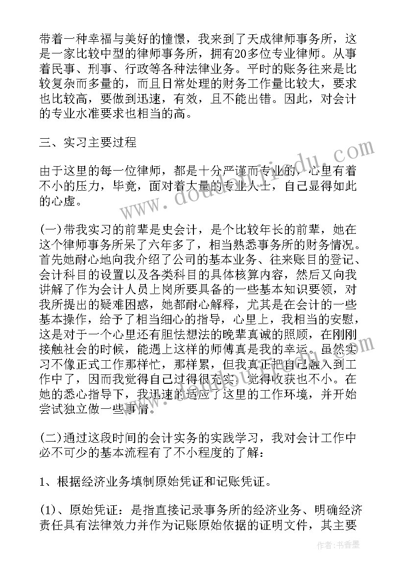 会计学生自我鉴定十条标准 实习会计学生自我鉴定(汇总5篇)