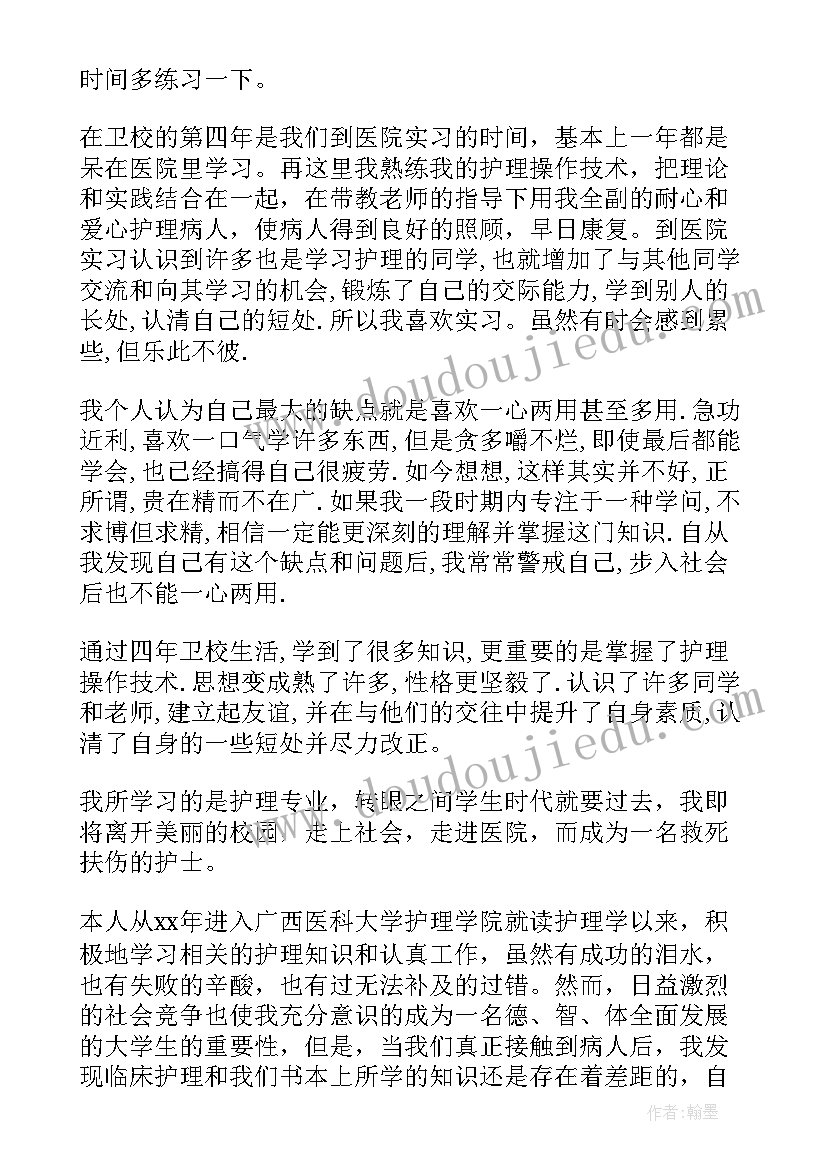 2023年成人医学生毕业自我鉴定总结(汇总5篇)