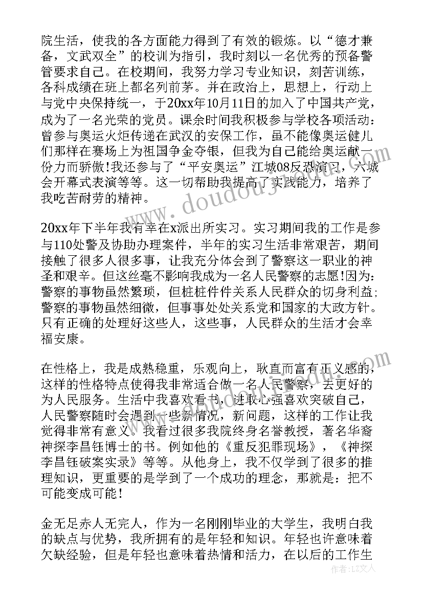 2023年大学毕业警校生自我鉴定(汇总5篇)