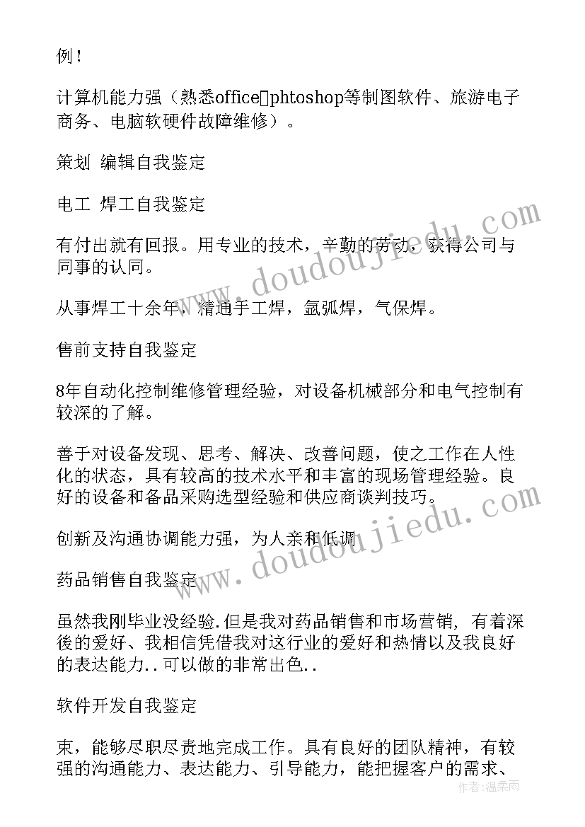 最新求职书的自我鉴定(优质9篇)