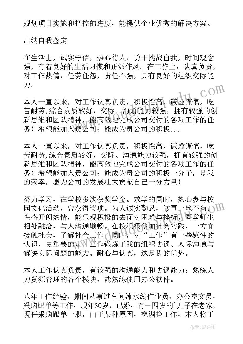 最新求职书的自我鉴定(优质9篇)