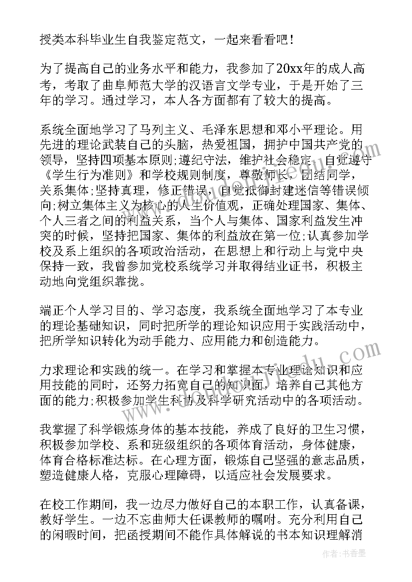 函授教育毕业自我鉴定 大学函授毕业生自我鉴定(通用9篇)