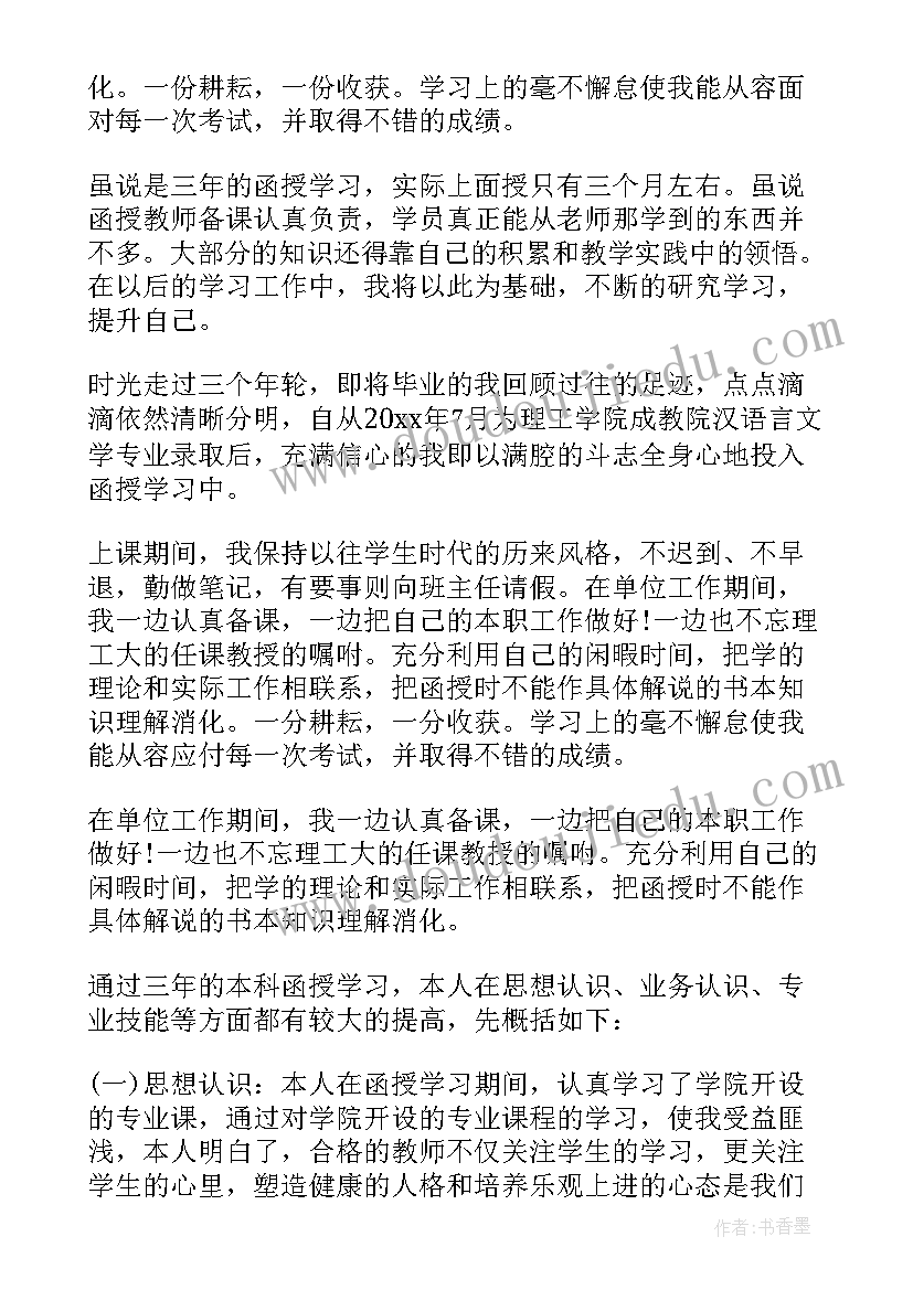 函授教育毕业自我鉴定 大学函授毕业生自我鉴定(通用9篇)