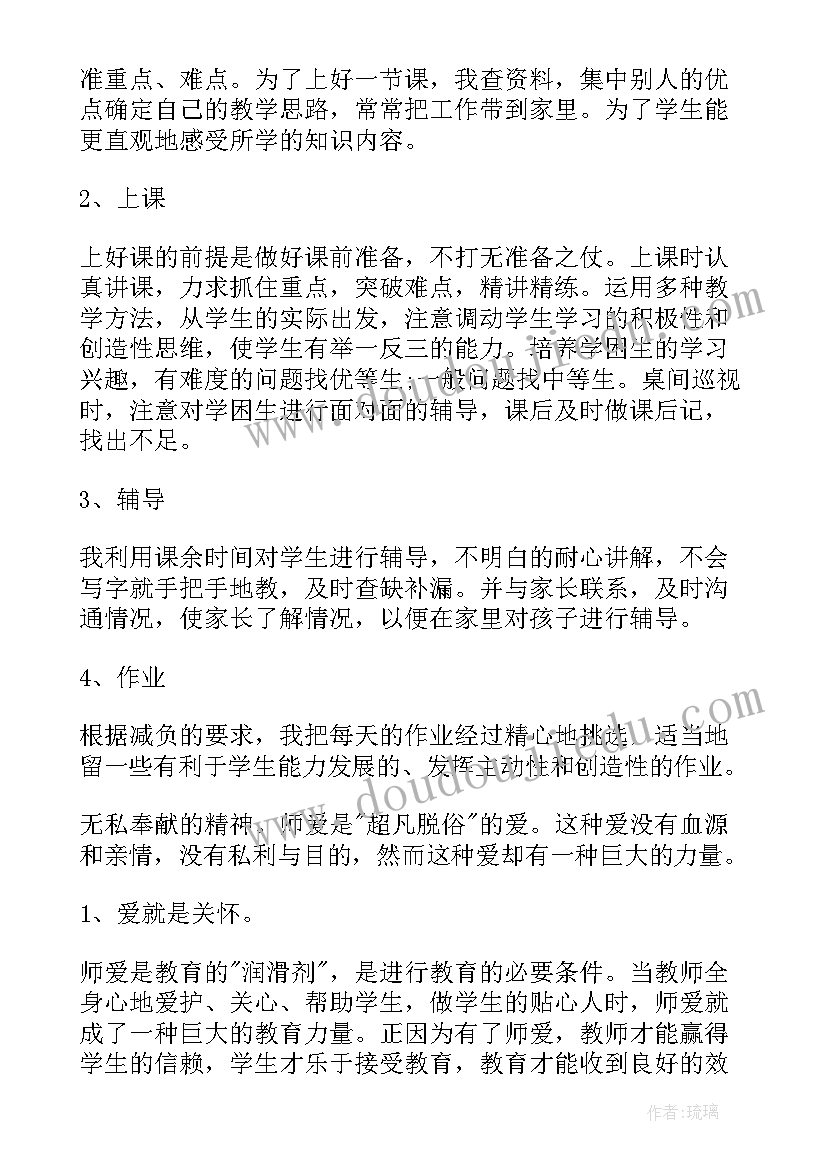 2023年教师个人年度考核自我鉴定总结(优秀7篇)