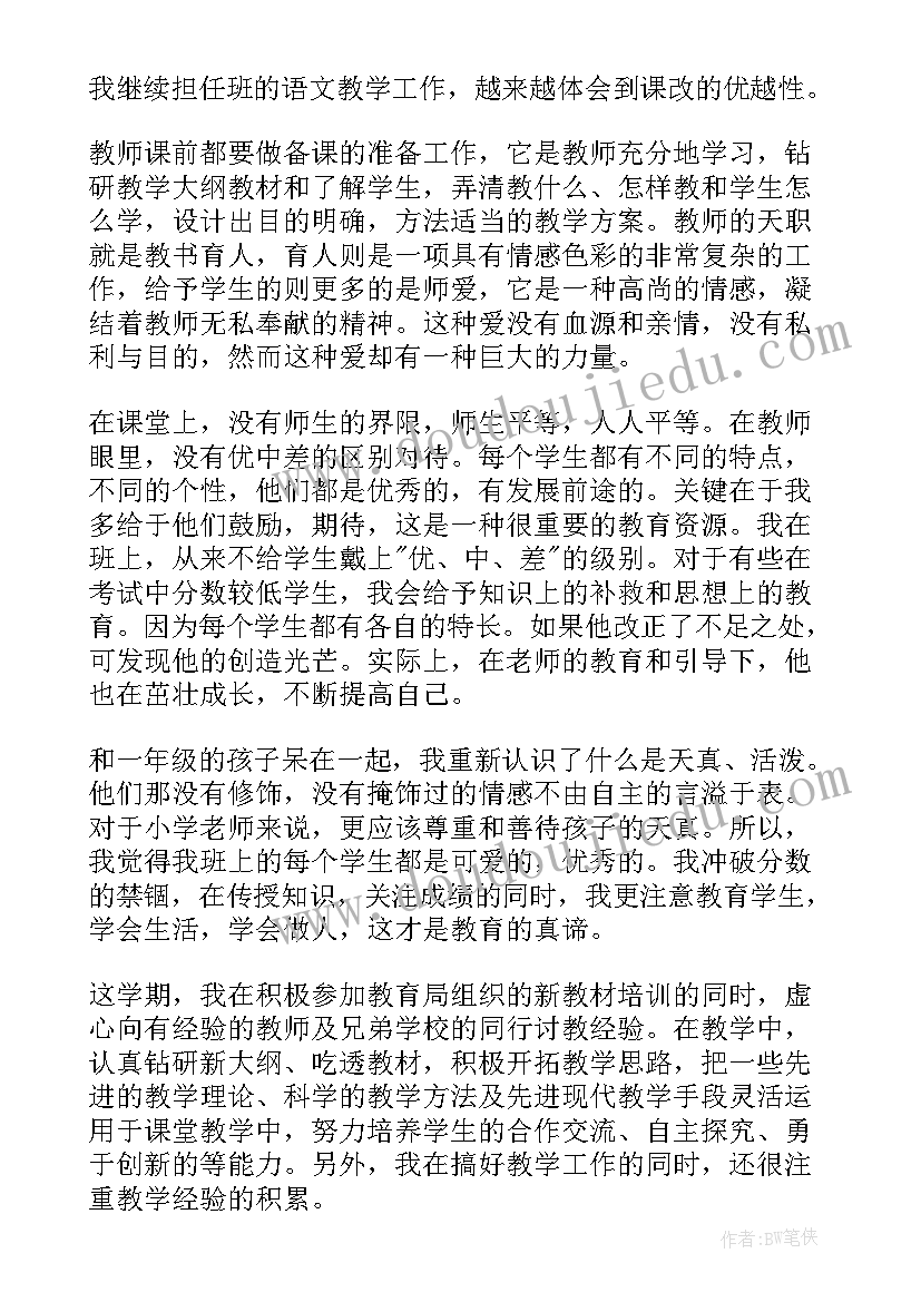 最新语文教师自我评定(精选8篇)