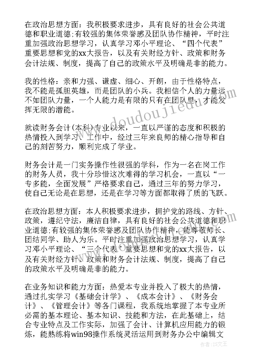 2023年财会类毕业生自我鉴定(精选5篇)