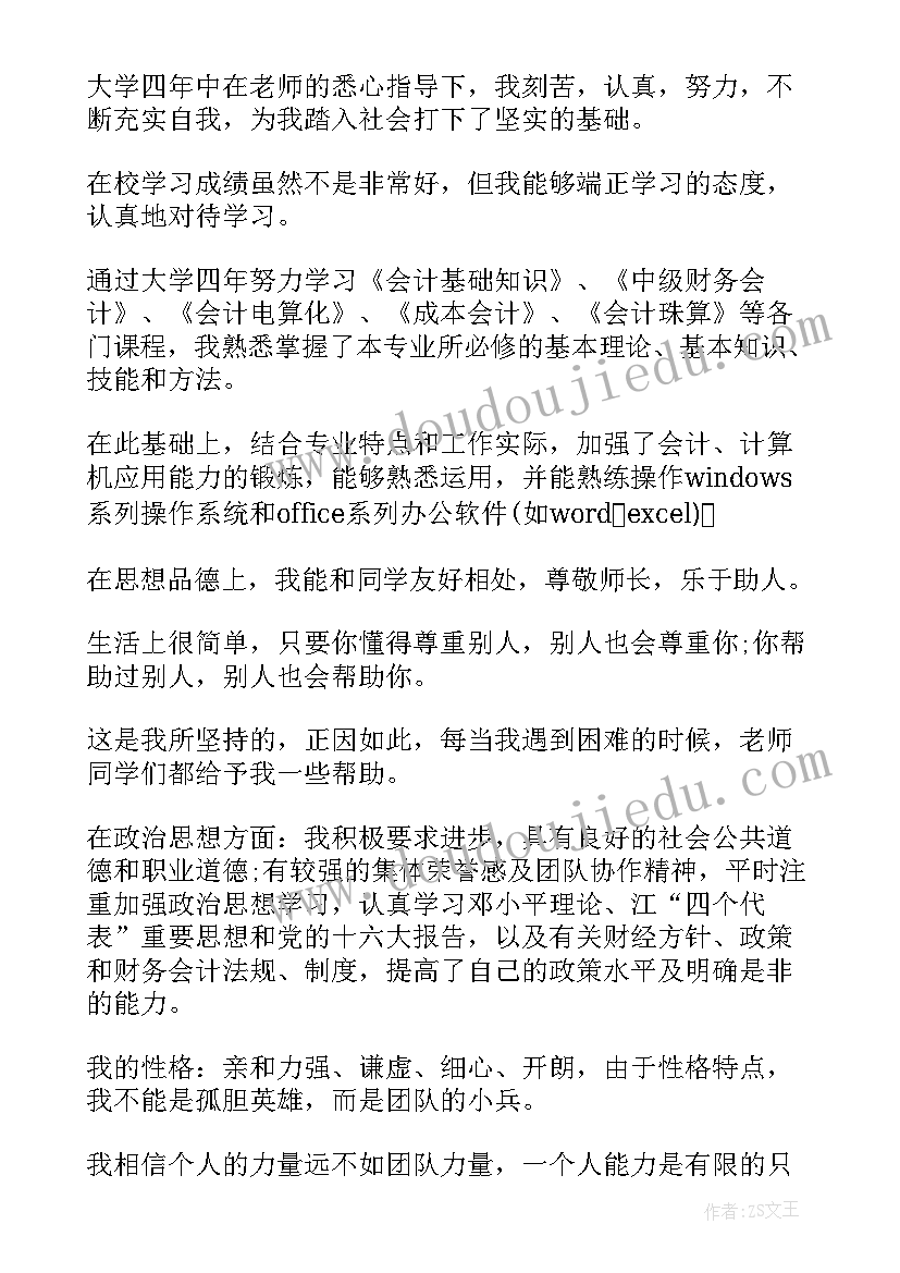 2023年财会类毕业生自我鉴定(精选5篇)