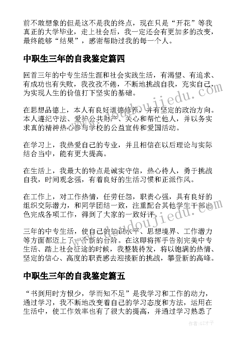 中职生三年的自我鉴定(精选5篇)