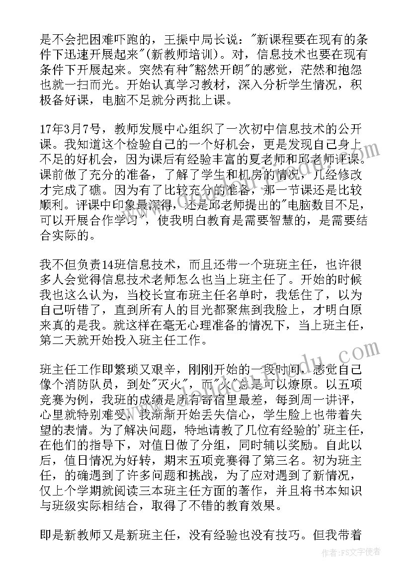 最新教师试用期鉴定表自我鉴定(汇总5篇)