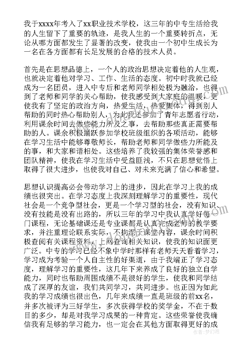 自我鉴定表毕业生 毕业生自我鉴定(大全7篇)