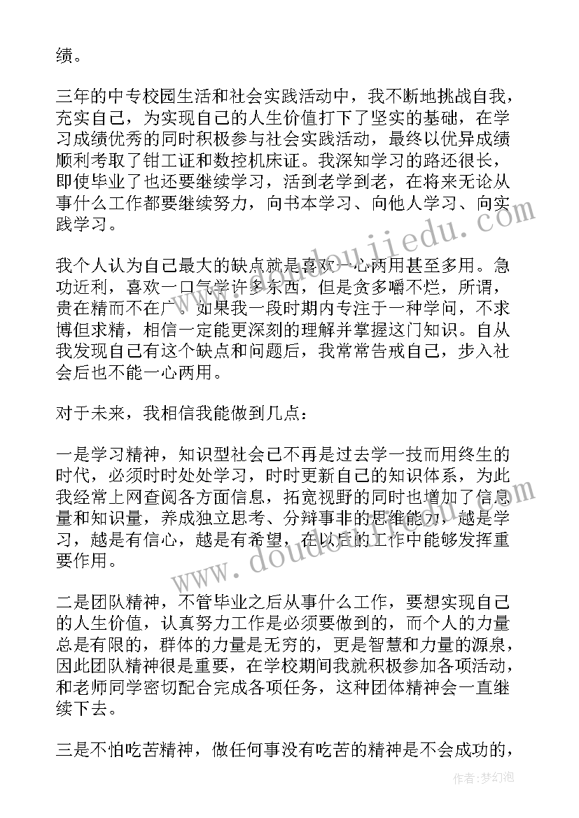 自我鉴定表毕业生 毕业生自我鉴定(大全7篇)