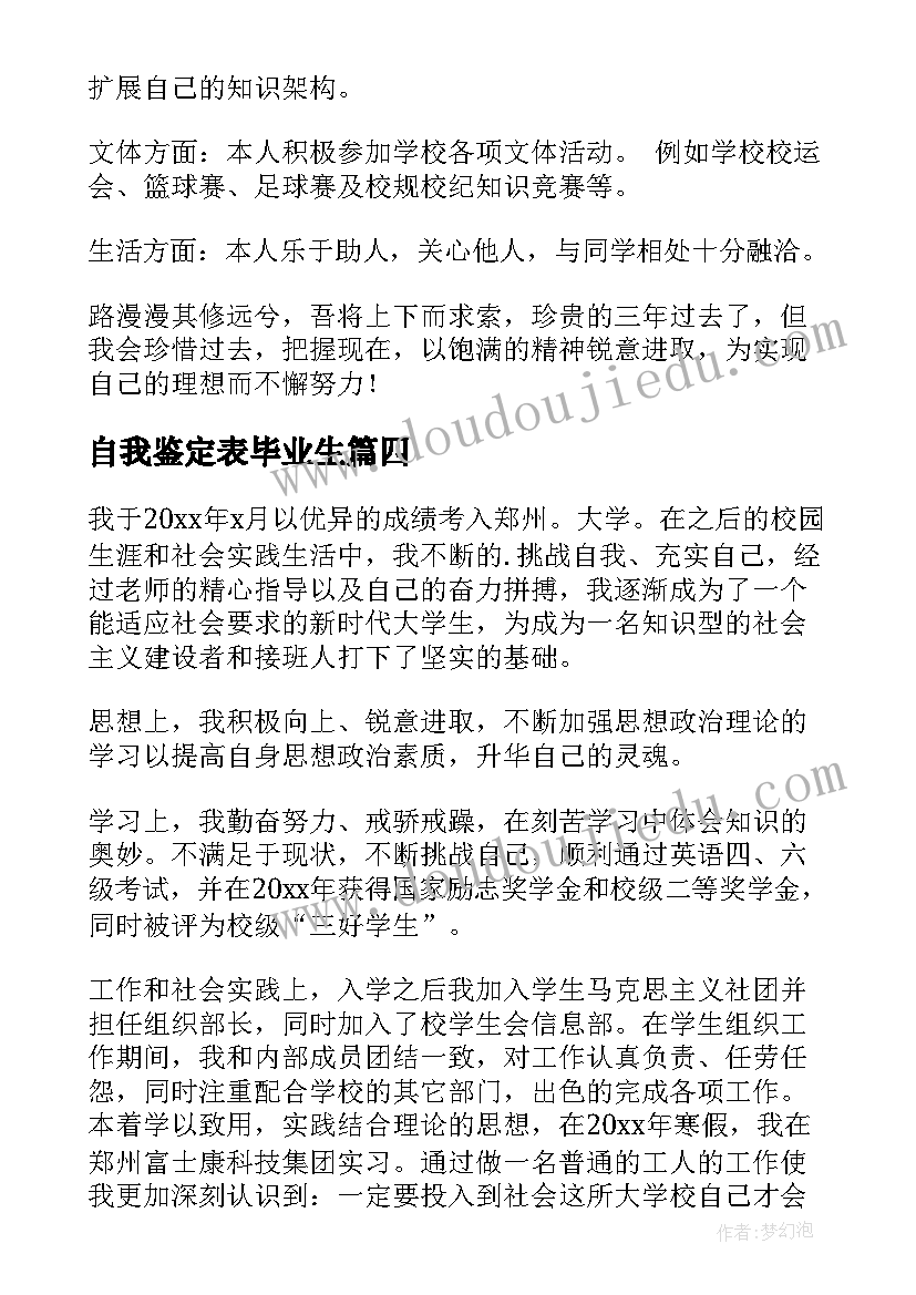 自我鉴定表毕业生 毕业生自我鉴定(大全7篇)