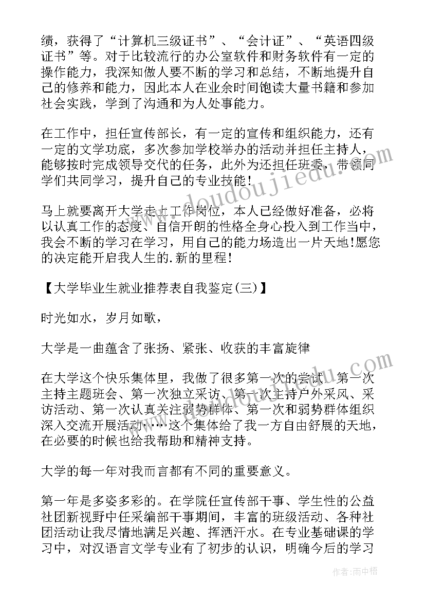 毕业生思想鉴定表个人总结(模板5篇)