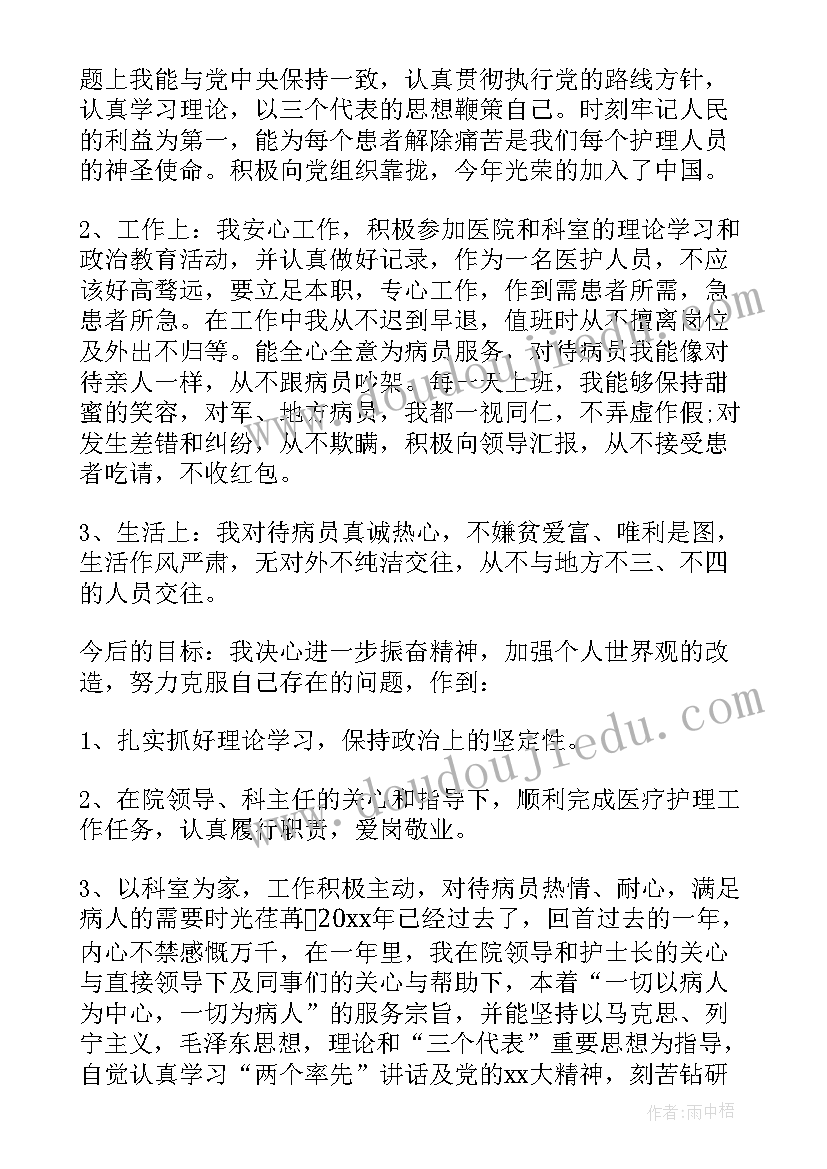 毕业生思想鉴定表个人总结(模板5篇)