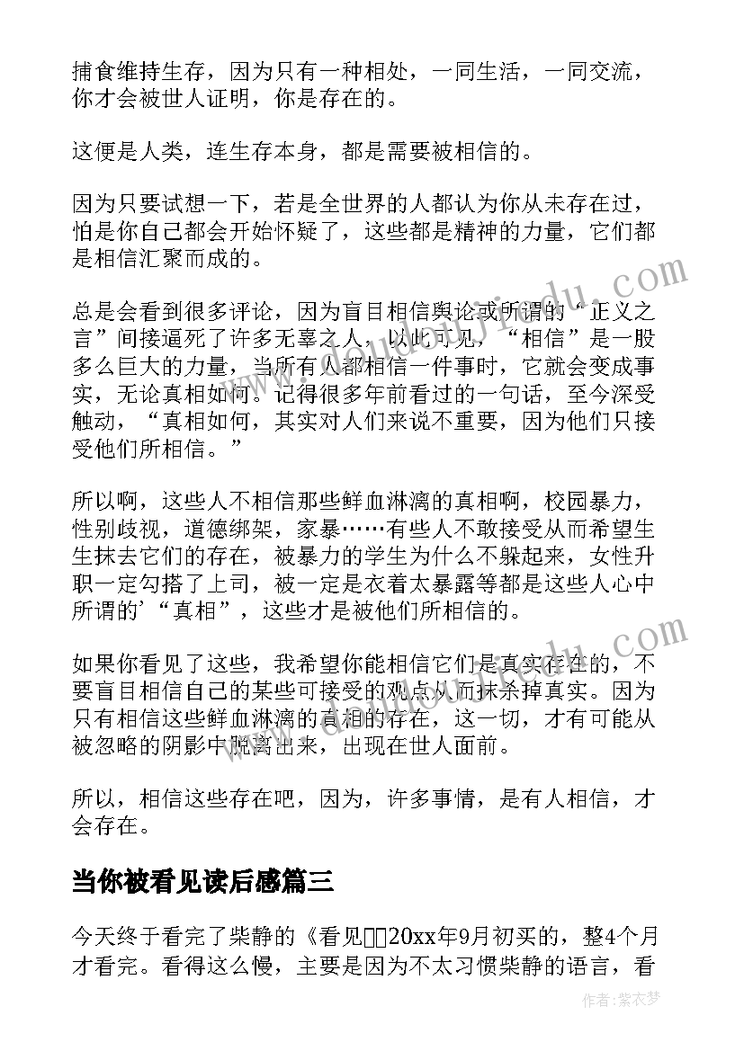 当你被看见读后感(实用7篇)