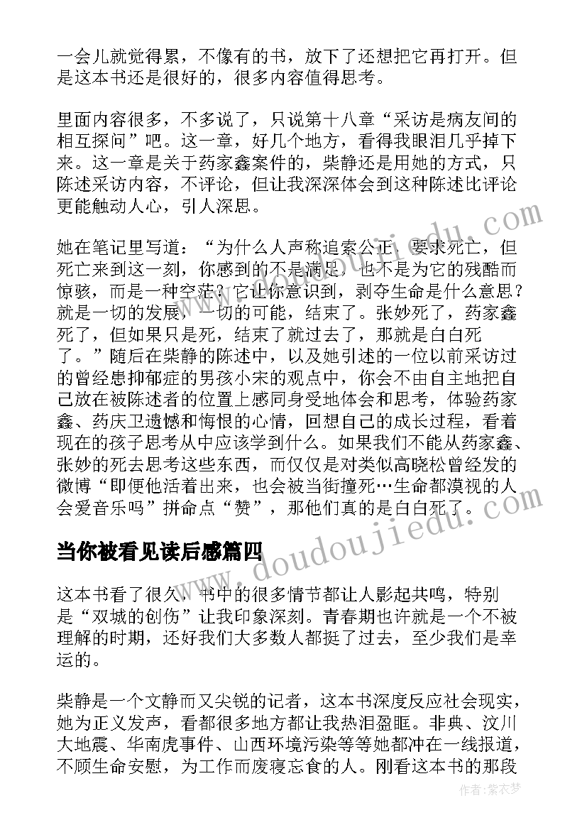 当你被看见读后感(实用7篇)