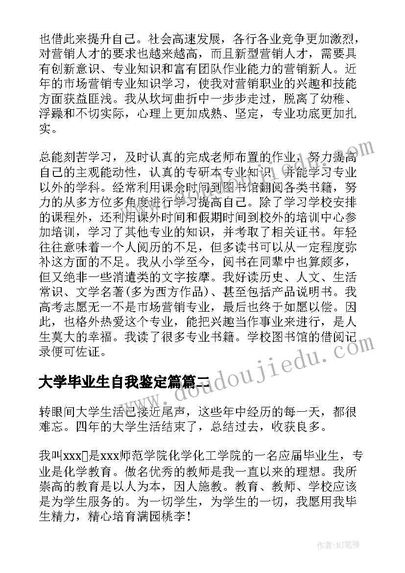 最新大学毕业生自我鉴定篇(实用10篇)