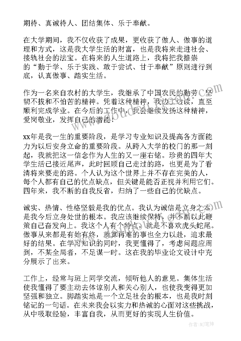 最新大学毕业生自我鉴定篇(实用10篇)