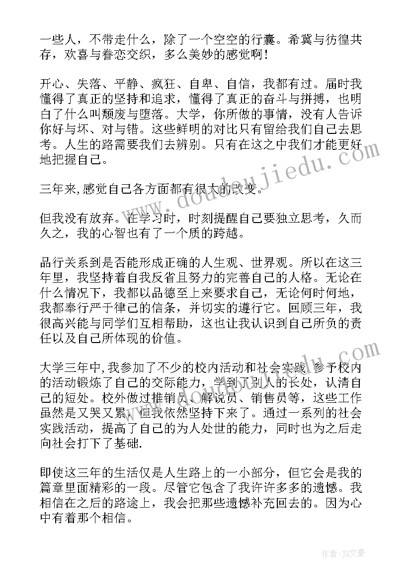 大学生自我鉴定表(模板9篇)