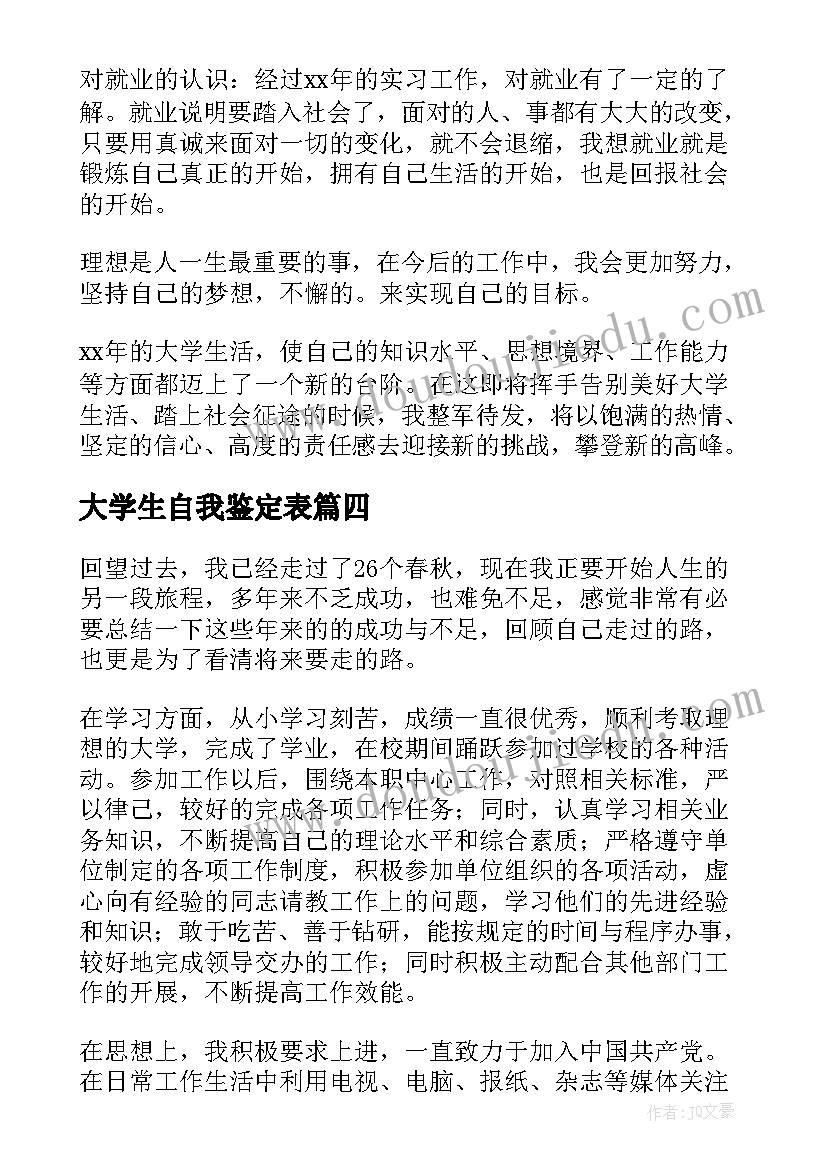 大学生自我鉴定表(模板9篇)