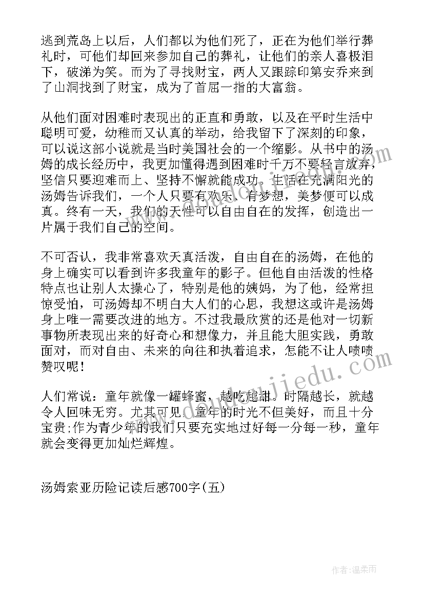 最新汤姆索亚历险记读后感六年级(汇总6篇)