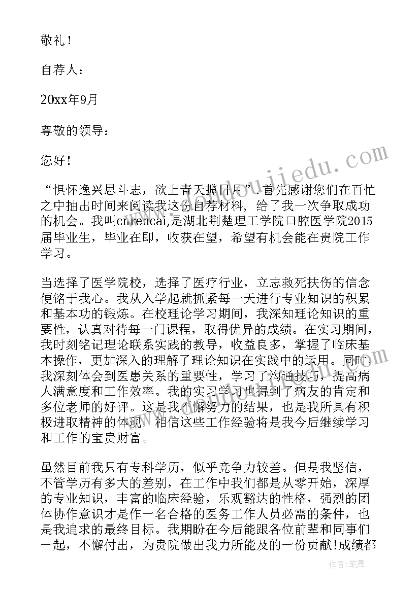 口腔医学生个人简历(大全5篇)