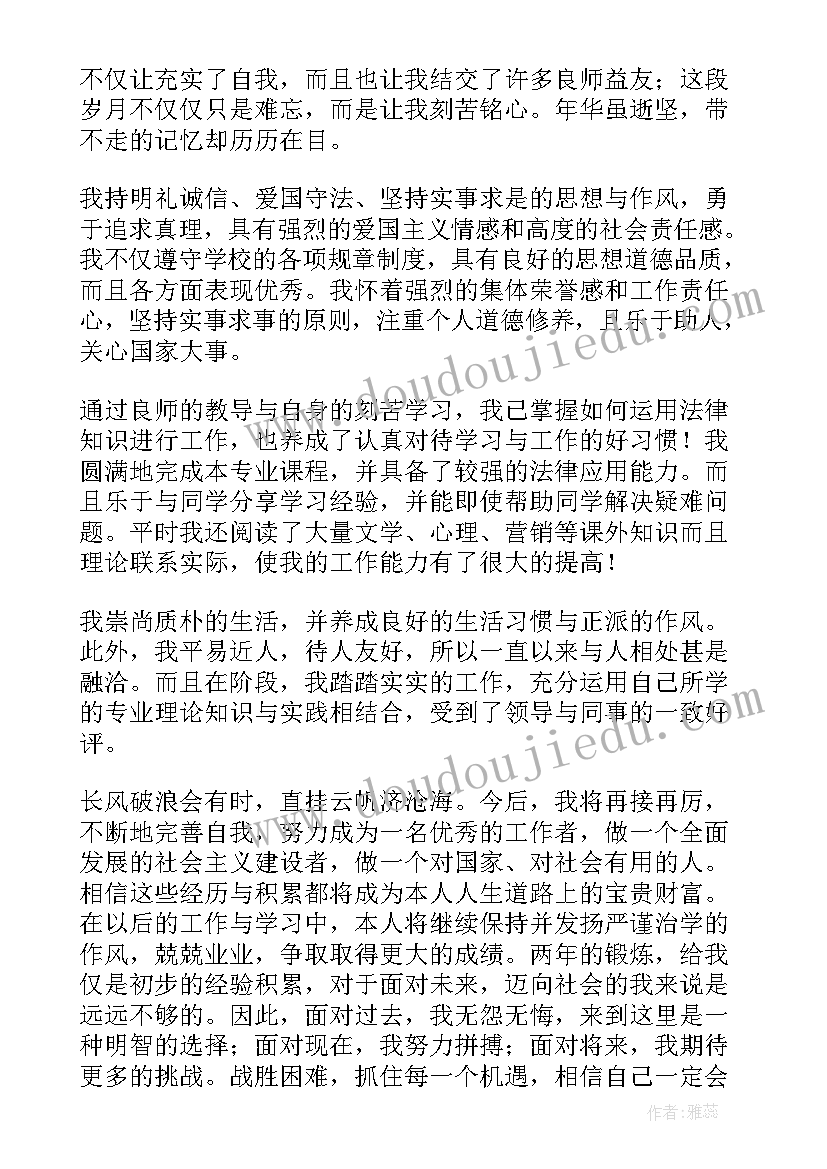 最新大学生村官个人鉴定 开放大学专科毕业自我鉴定(优秀10篇)